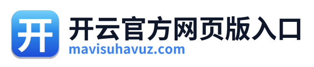 开云官方网页版入口